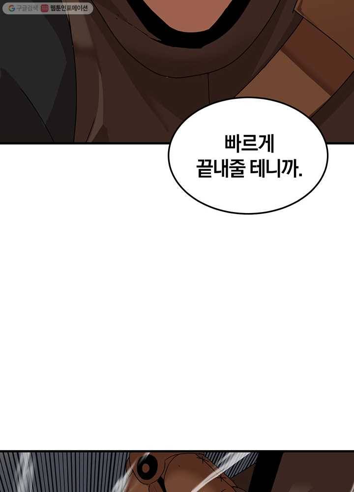 던전 마제스티 57화 44