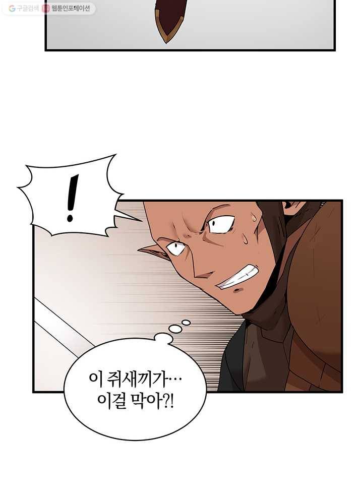던전 마제스티 57화 50