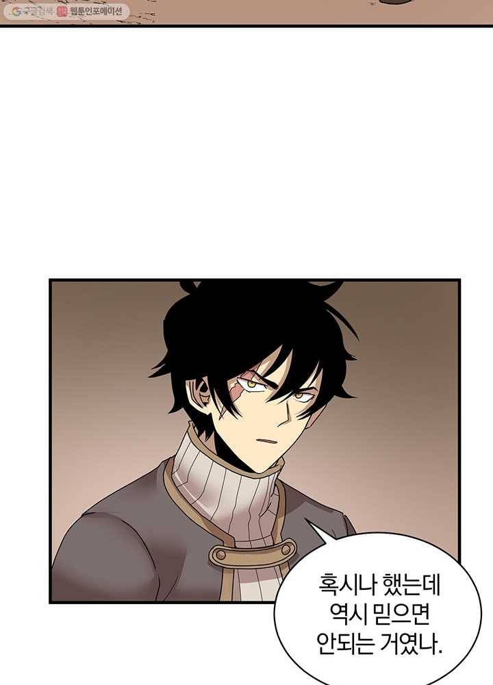 던전 마제스티 57화 54