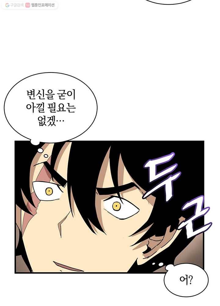 던전 마제스티 57화 55