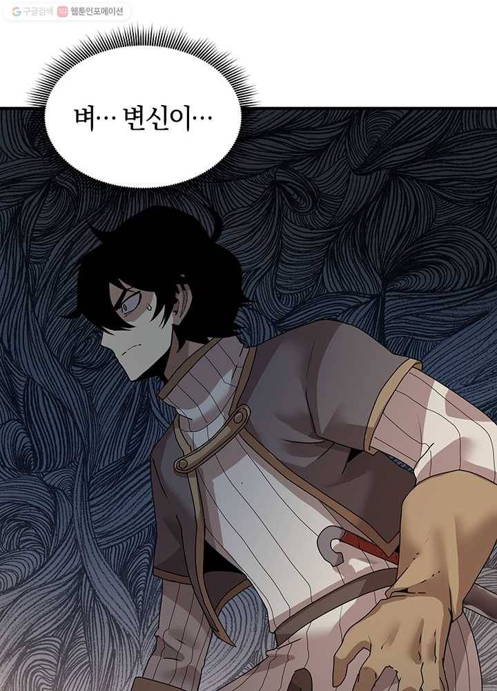 던전 마제스티 57화 56