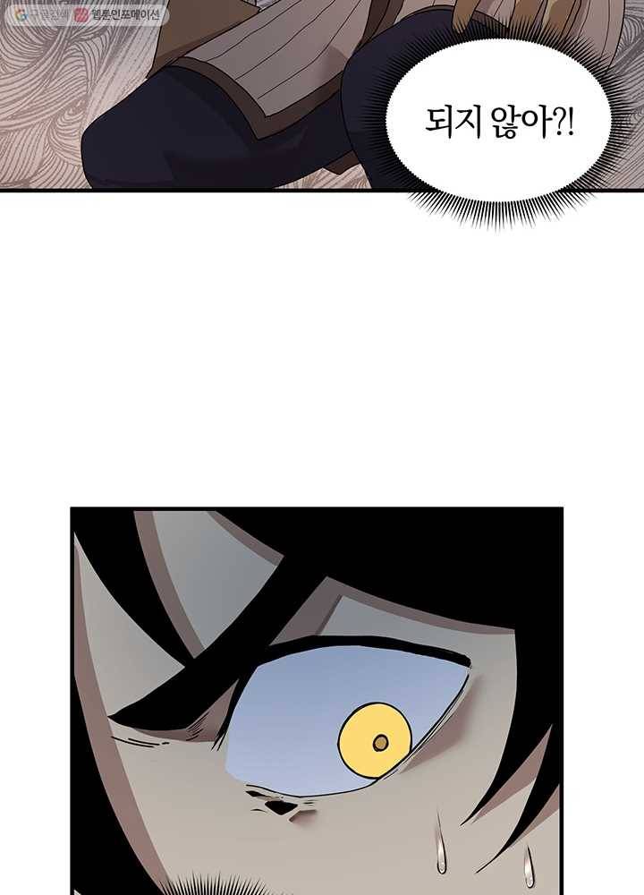 던전 마제스티 57화 57