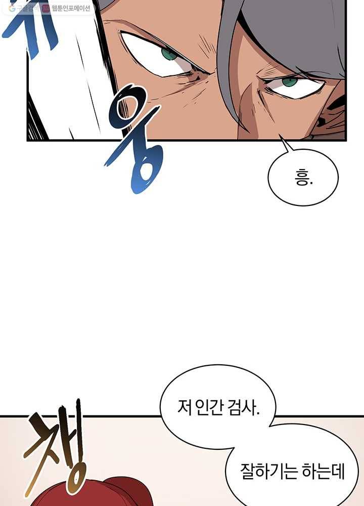던전 마제스티 57화 70