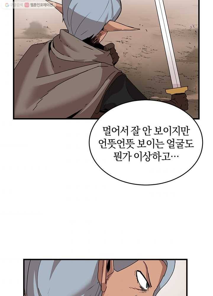 던전 마제스티 57화 73