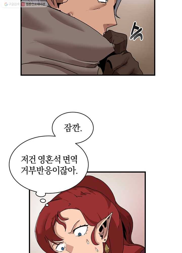 던전 마제스티 57화 75