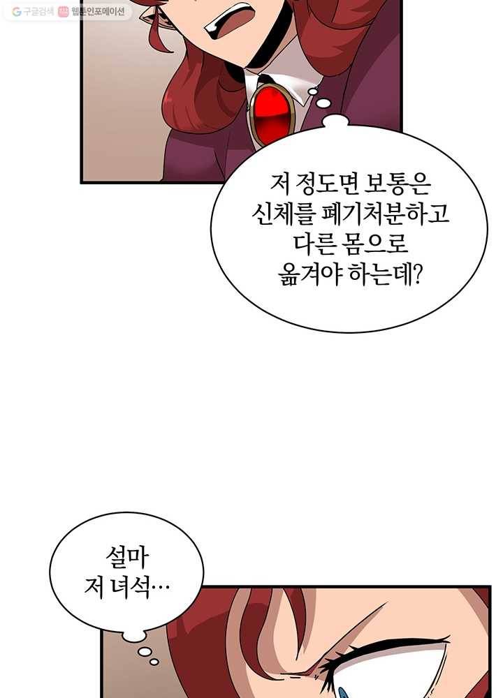 던전 마제스티 57화 76