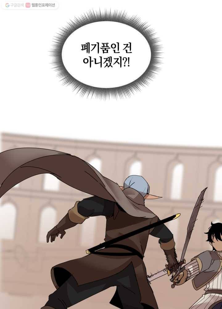 던전 마제스티 57화 78