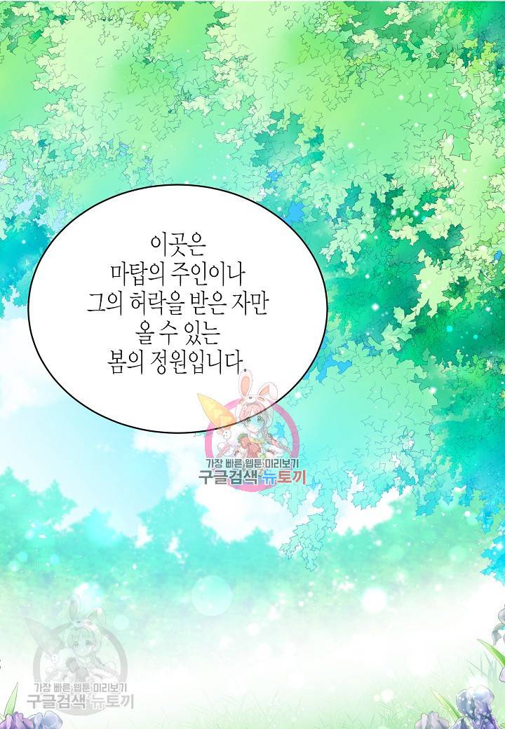 그 아가씨의 집사님 47화 1