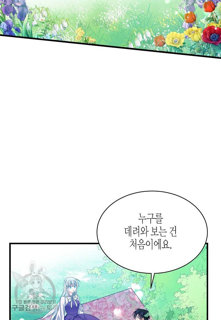 그 아가씨의 집사님 47화 2