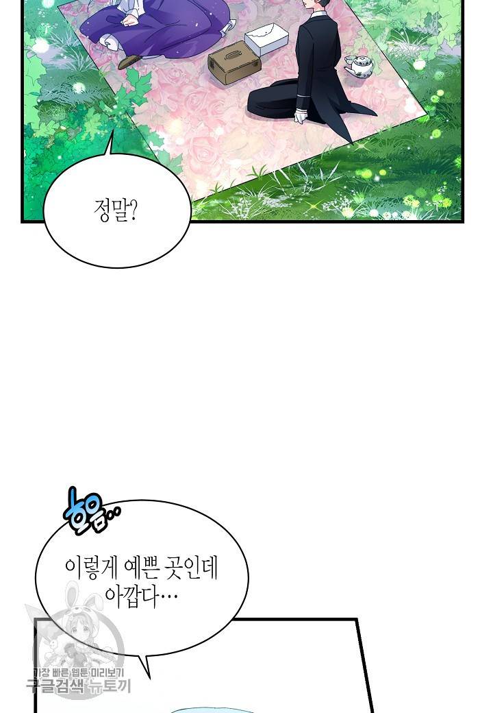 그 아가씨의 집사님 47화 3