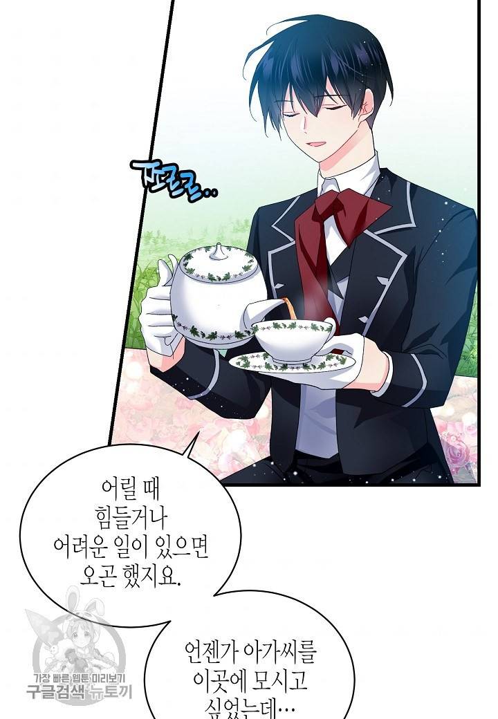 그 아가씨의 집사님 47화 5