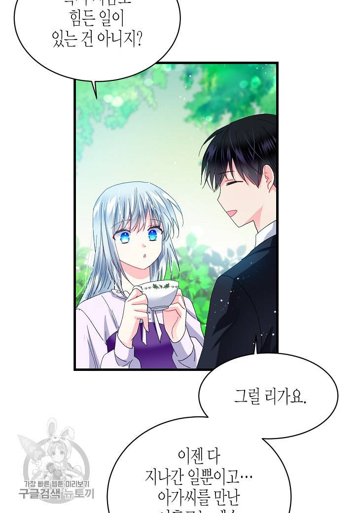 그 아가씨의 집사님 47화 10