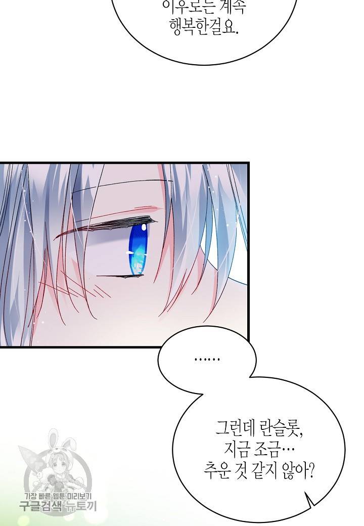 그 아가씨의 집사님 47화 11