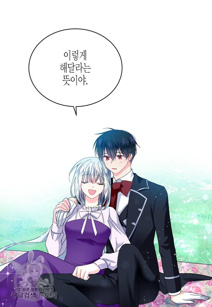 그 아가씨의 집사님 47화 15