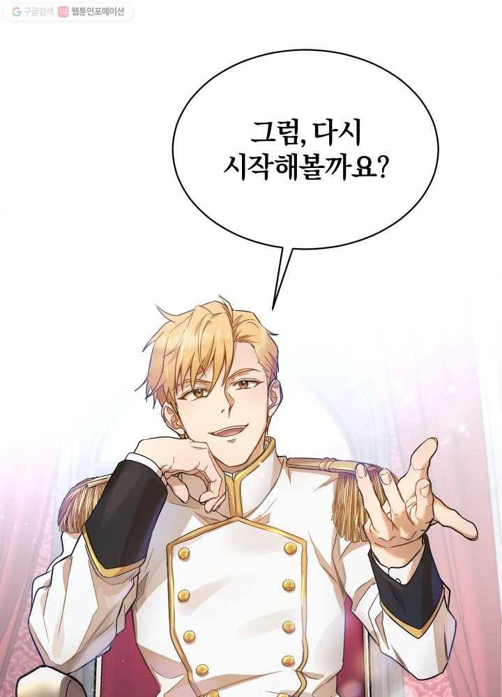 마족의 계약 31화 2