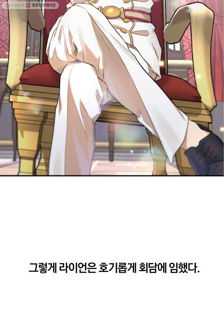 마족의 계약 31화 3