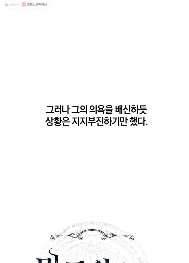 마족의 계약 31화 4