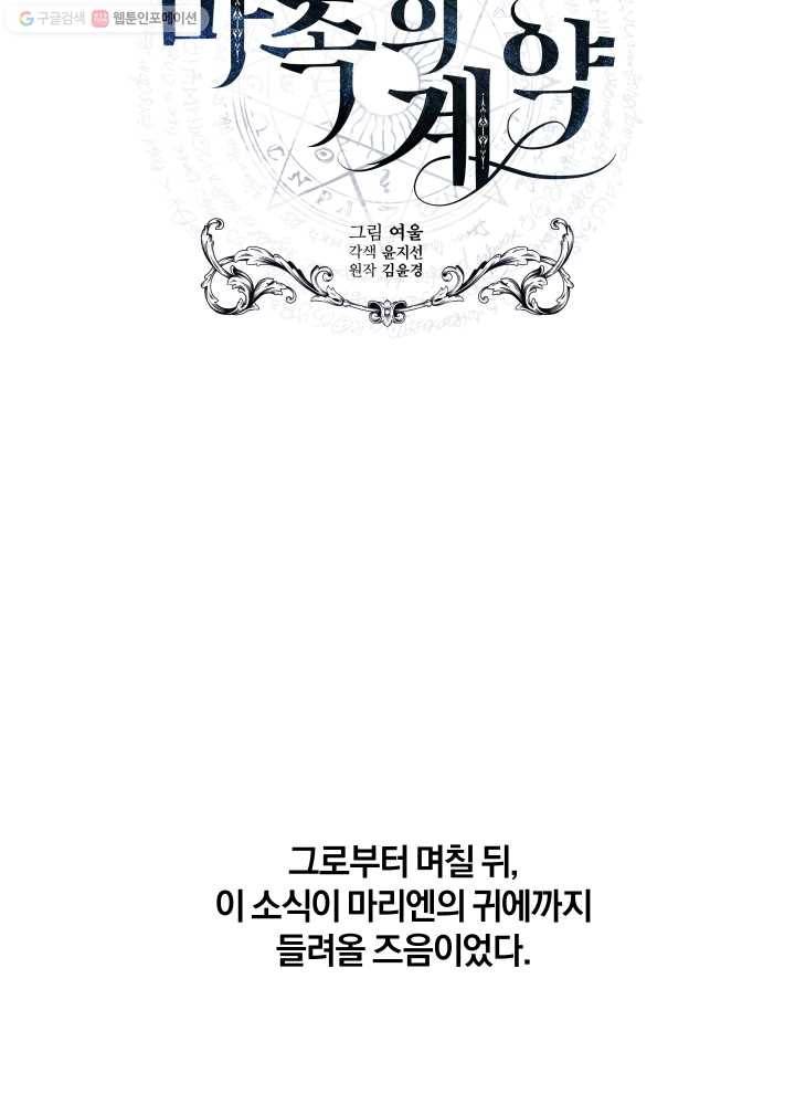 마족의 계약 31화 5