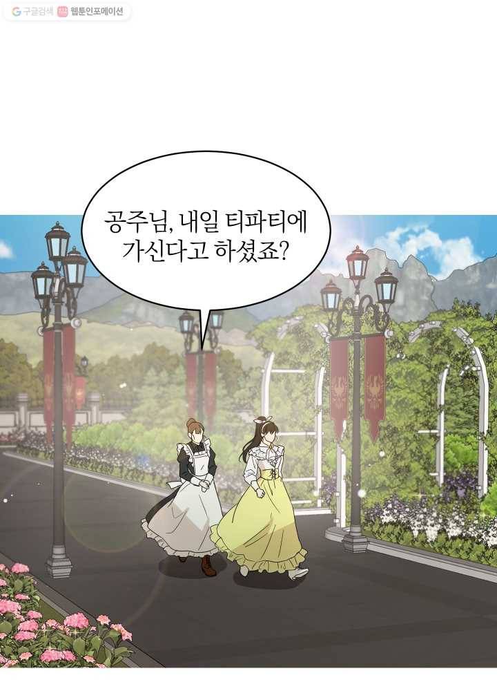 마족의 계약 31화 6
