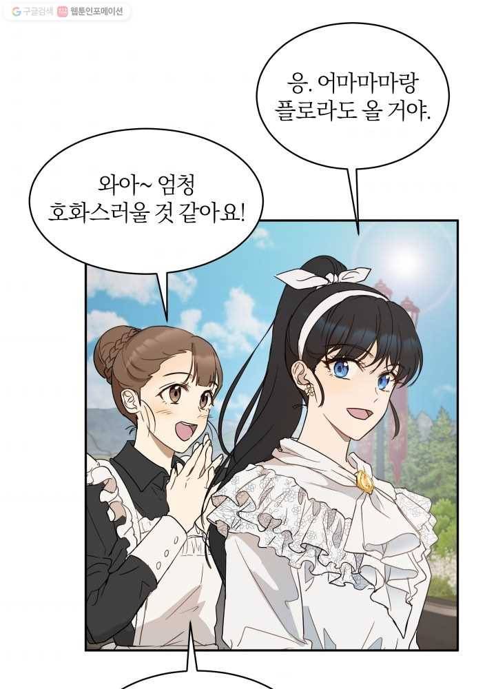 마족의 계약 31화 7