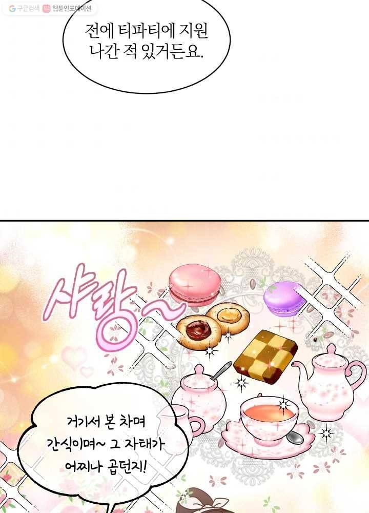 마족의 계약 31화 8