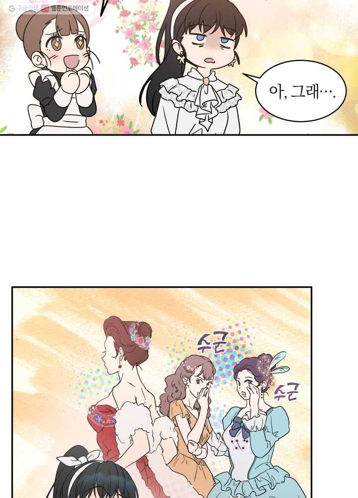 마족의 계약 31화 9