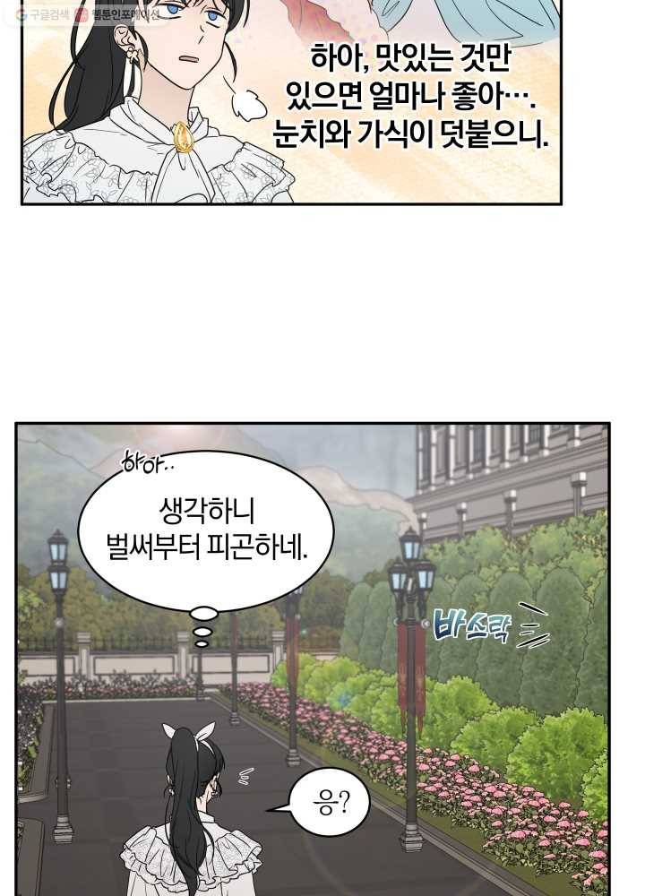 마족의 계약 31화 10