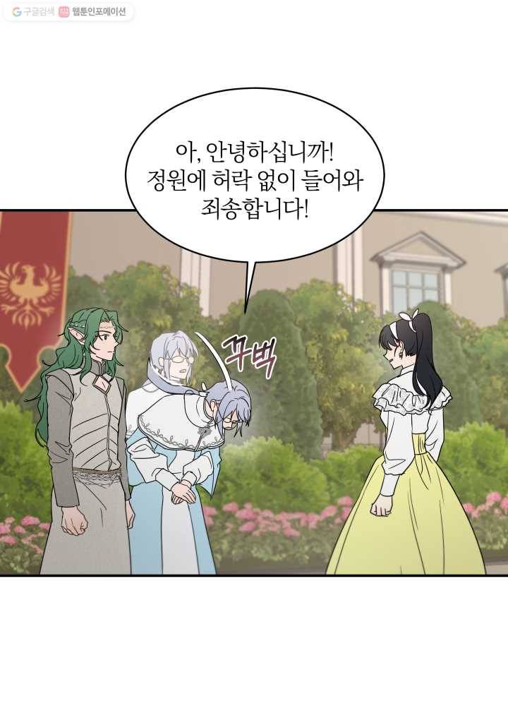 마족의 계약 31화 14