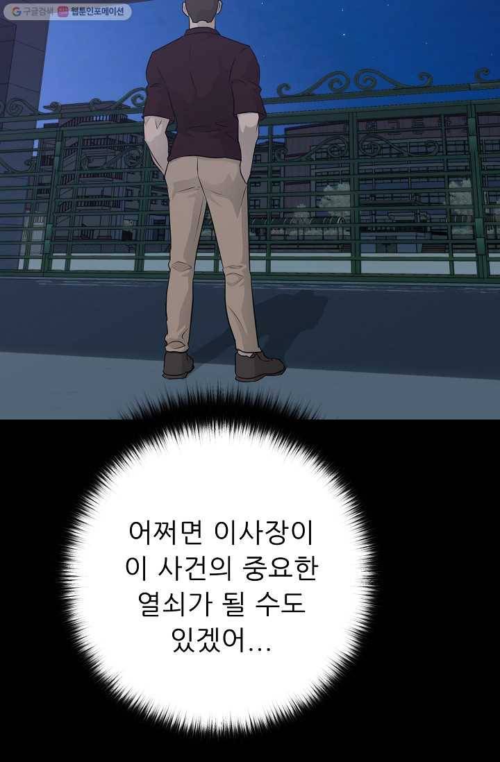 트리거 시즌2 14화 38