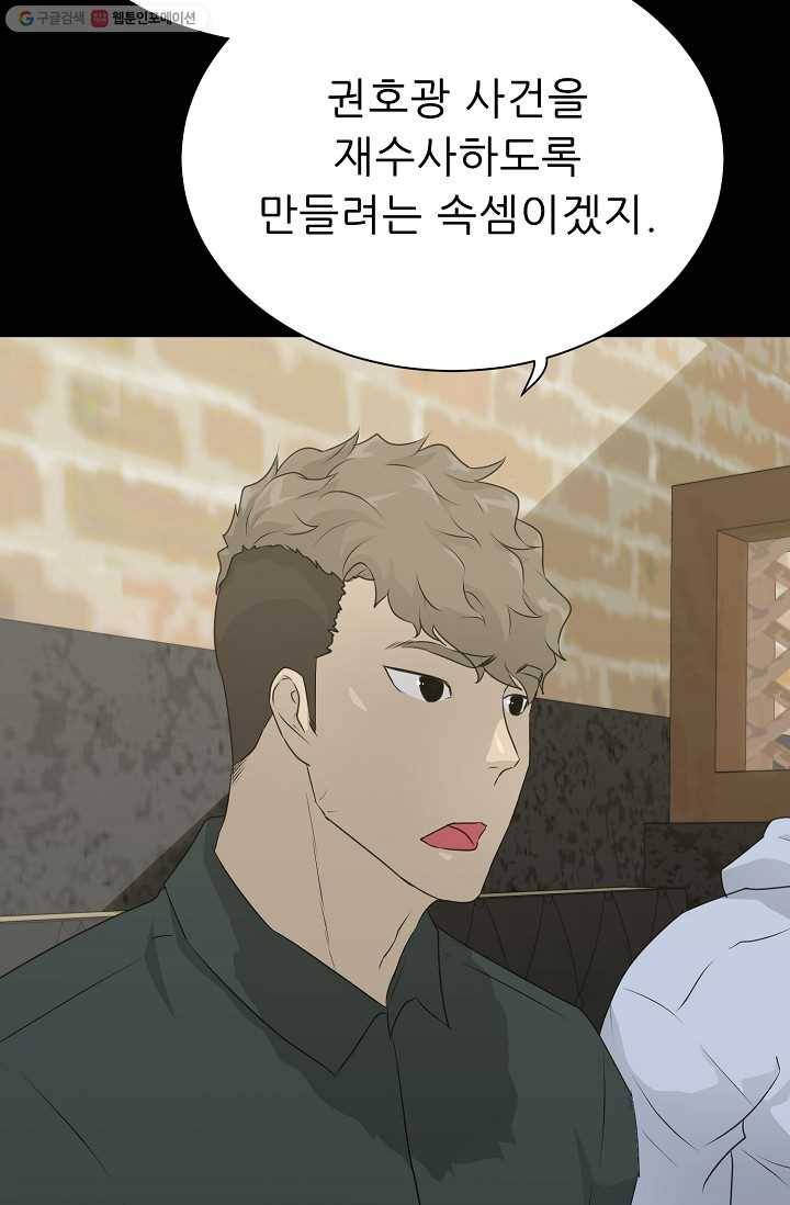 트리거 시즌2 14화 58