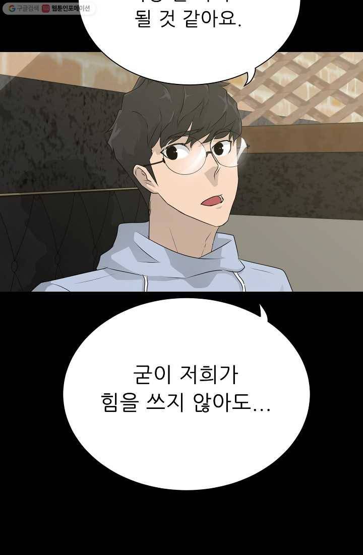 트리거 시즌2 14화 68