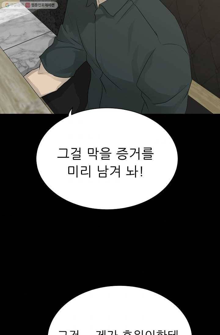 트리거 시즌2 14화 79
