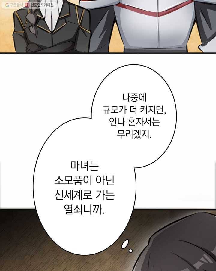 마녀를 지켜라 10화 6