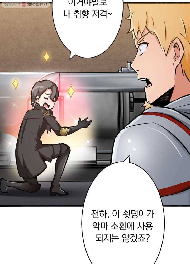 마녀를 지켜라 19화 10