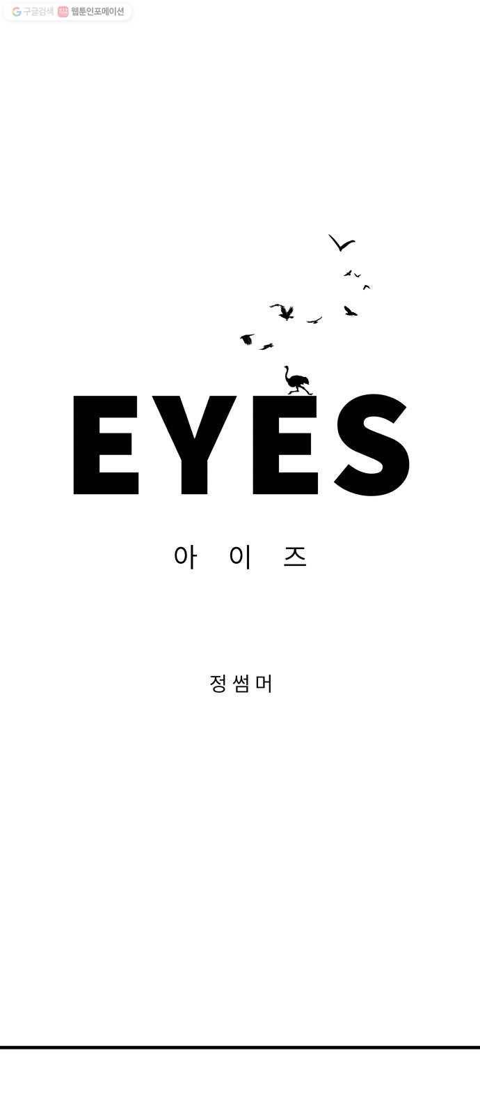 아이즈 4화 1