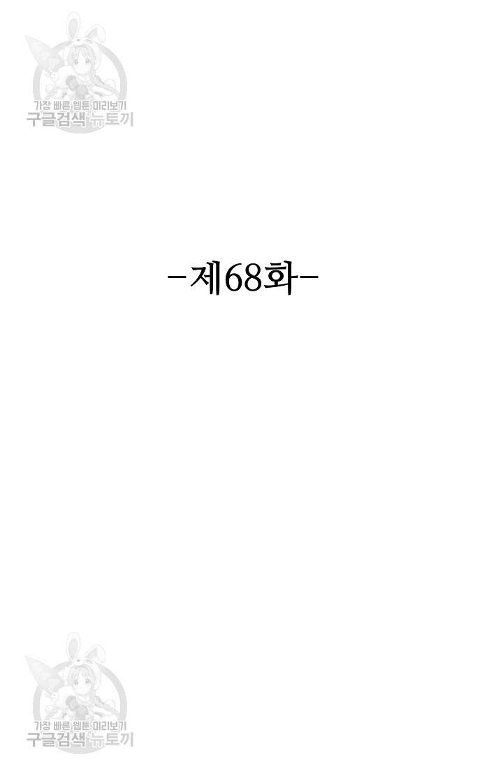 8만 년 만에 회귀하다 68화 2