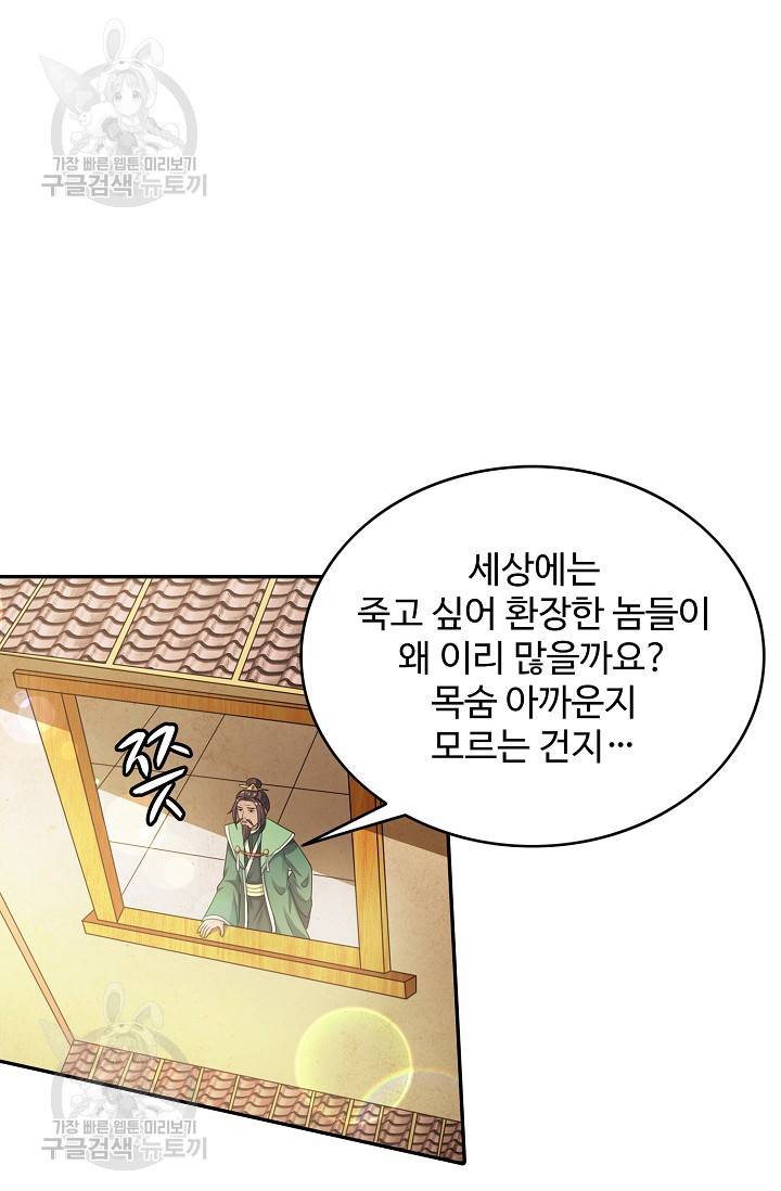8만 년 만에 회귀하다 68화 3