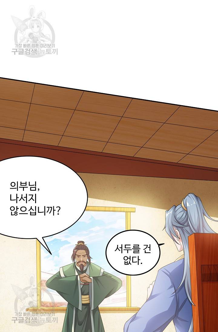 8만 년 만에 회귀하다 68화 4