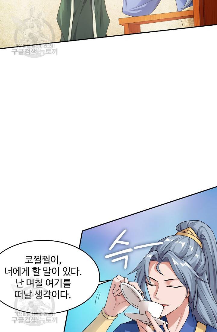 8만 년 만에 회귀하다 68화 5