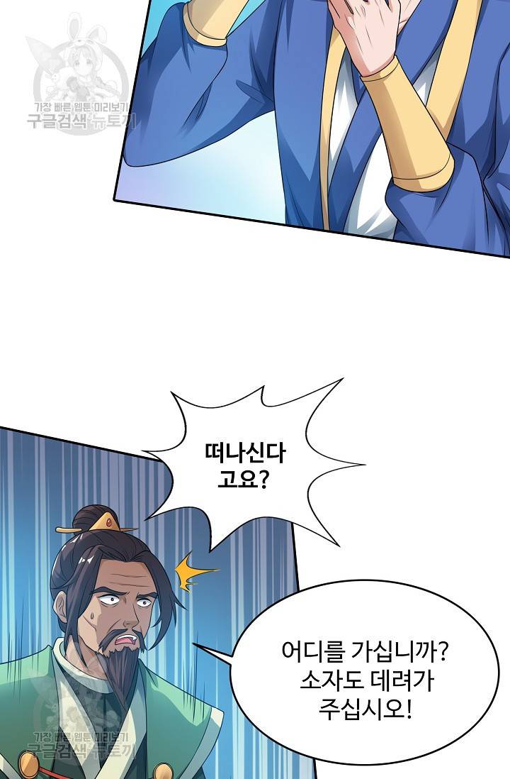 8만 년 만에 회귀하다 68화 6