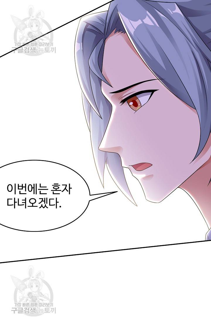 8만 년 만에 회귀하다 68화 8