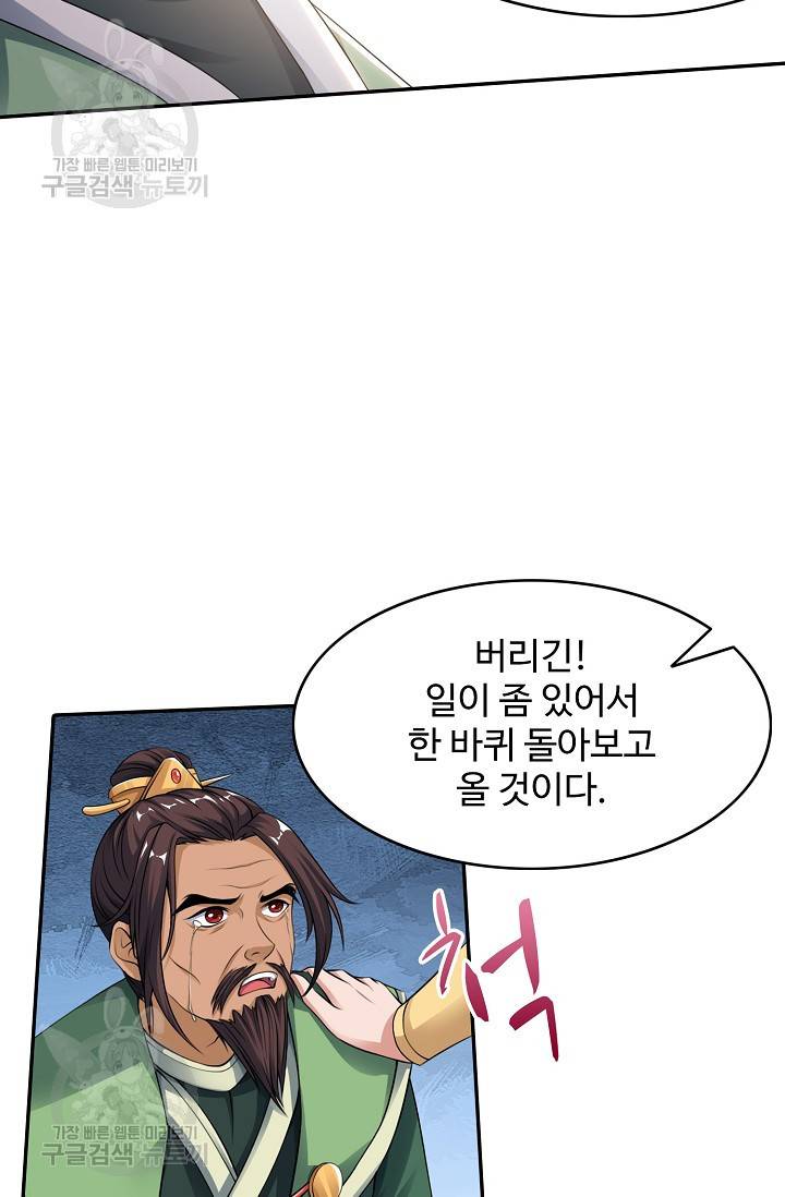 8만 년 만에 회귀하다 68화 10