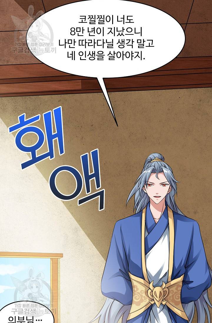 8만 년 만에 회귀하다 68화 12
