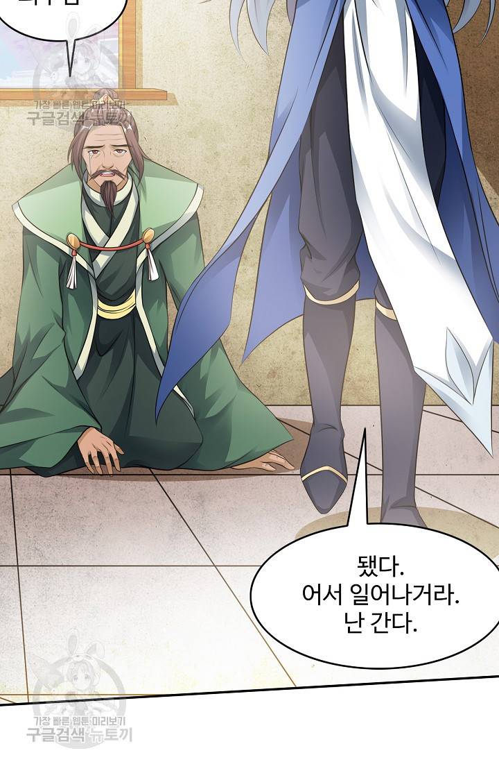 8만 년 만에 회귀하다 68화 13
