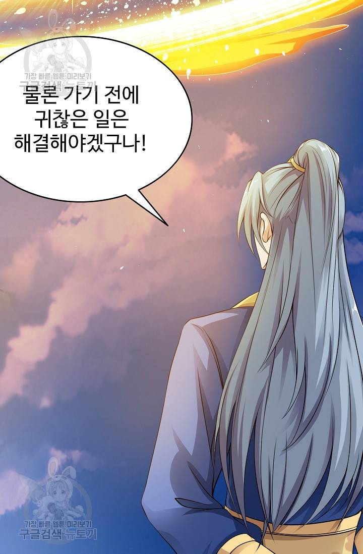 8만 년 만에 회귀하다 68화 15