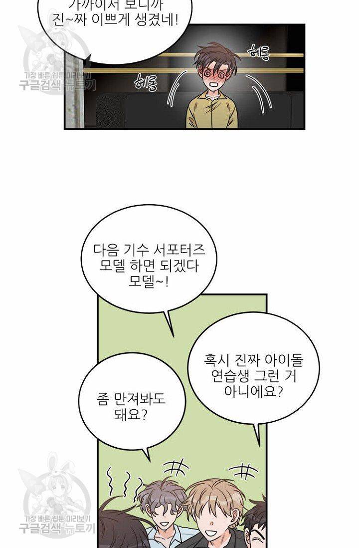 강비서와 도련님 30화 2