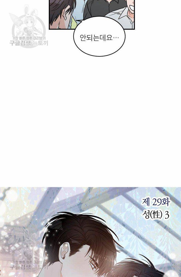 강비서와 도련님 30화 3
