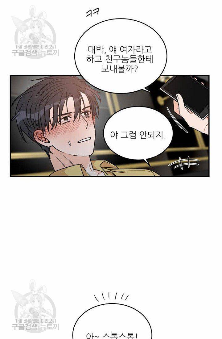 강비서와 도련님 30화 5