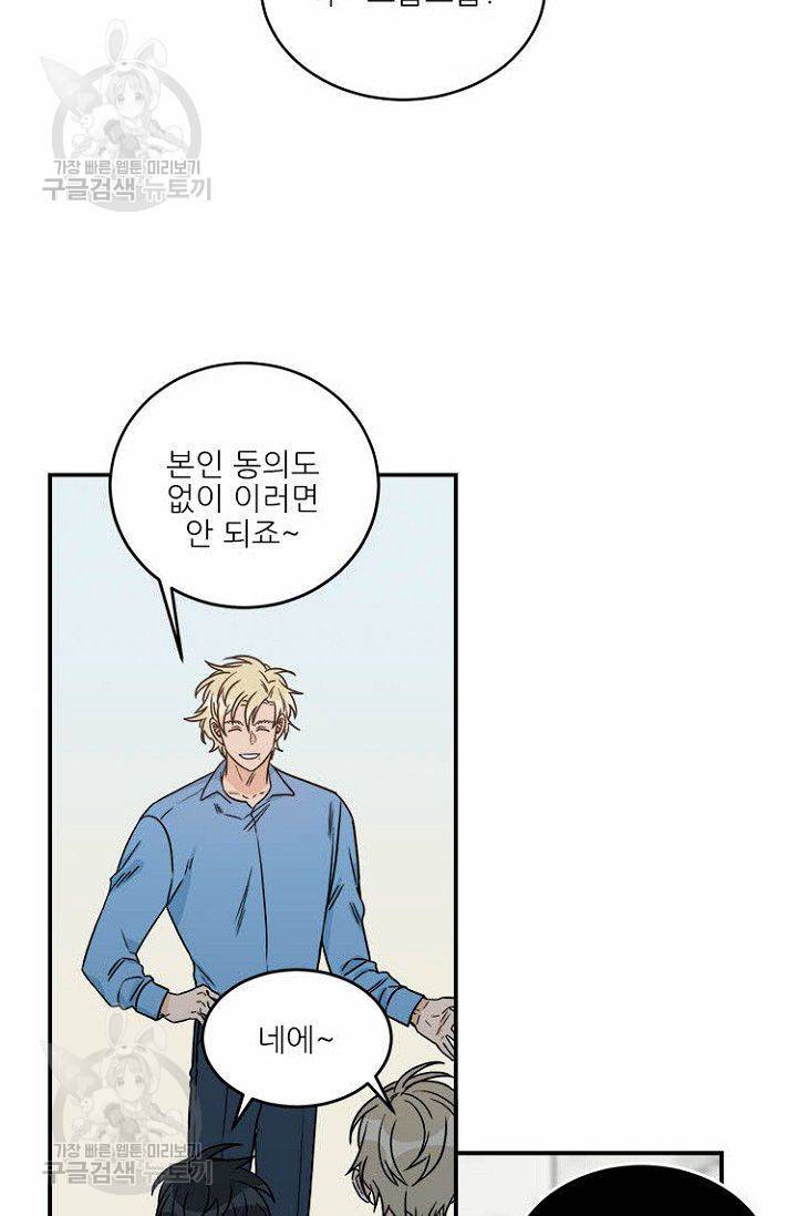 강비서와 도련님 30화 6