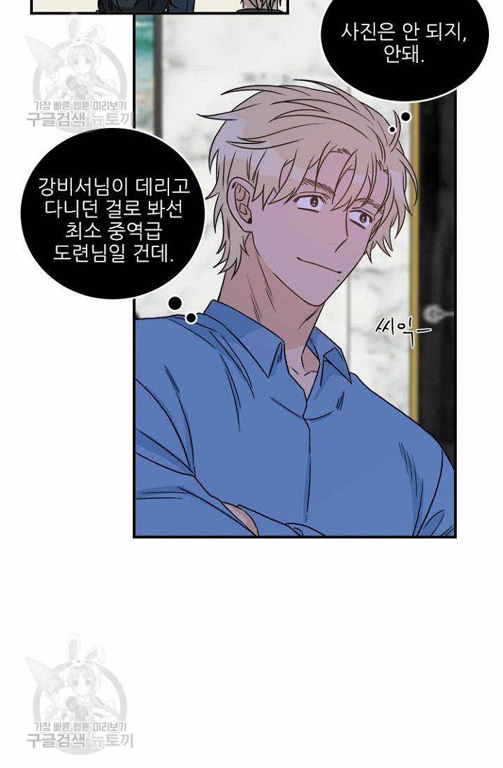 강비서와 도련님 30화 7